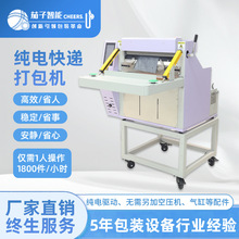 全自動快遞打包機 電商智能打印貼單電動封切投袋 一體打包機高效