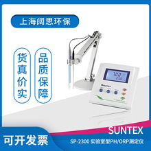 PH酸度計SP-2300 suntex實驗室微電腦pH/ORP測定儀離子濃度測量