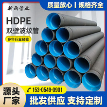 廠家hdpe雙壁波紋管大口徑波紋管排污管批發dn200-800塑料排水管