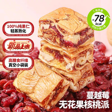 蔓月梅無花果核桃派零食一件代發果干蜜餞無花果夾核桃營養軟糯