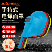 廠家直供手持面罩高強度整體抗摔手持式防護面罩爆款電焊面罩