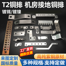 接地銅排 紫銅排 銅排接線端子 鍍錫銅排 接線排 銅排加工定做加