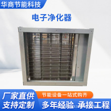 回風口電子空氣凈化器等離子工業靜電除塵過濾設備裝置批發廠家