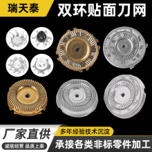 工廠現貨電動剃須刀刀頭網罩刀片刀網多品牌適配多型號適用