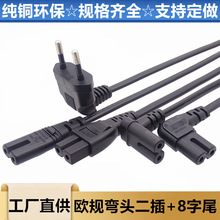 純銅歐規電源線二插頭八字尾  液晶電視台燈 音響打印機兩芯8字尾