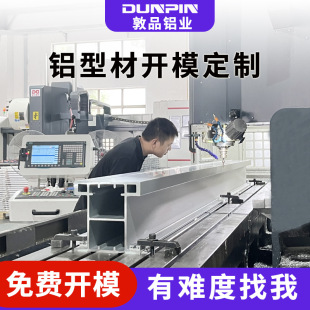 上海鋁型材開模定制 大截面高精度工業鋁型材開模定制 免費開模
