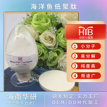 華研海洋魚低聚肽小分子肽原料粉末代發批發 魚膠原蛋白肽口服液