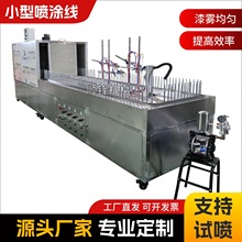 一塗一烤噴塗設備自動噴漆流水線 地軌線噴油機 小型自動噴油線