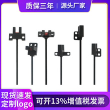 華之控廠家定制直供UX672-WR槽型傳感器U槽L型感應開關光電傳感器