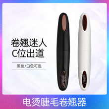 Eyecurl4代5代電燙睫毛器持久卷翹安全睫毛卷翹器2檔溫控充電款