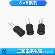 三腳工字插件電感6X8系列 立式套管霧化器 補水儀 加濕器 警報器
