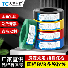 國標BVR銅芯電線1.5/2.5/4/6/10/16平方工程家用阻燃單芯多股軟線