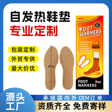 外貿英文自發熱鞋墊定制遠銷俄羅斯加熱鞋墊oem貼牌代工暖足貼