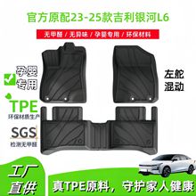 適用於23-25款吉利銀河L6混動版汽車腳墊防水后備箱墊全環保腳墊
