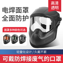 頭戴式電焊面罩焊工焊接燒焊防護面皮打磨切割防沖擊防紫外線頭盔