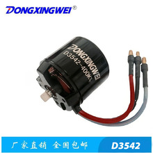 1.8Kg固定翼用無刷電機D3542、航模電機馬達、高端玩具電機