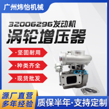 挖掘機 32006296 發動機渦輪增壓器 JCB210 320-06296 挖機配件