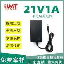 21V1A充電器21V1A手電鑽充電器電動工具充電器5串充電器