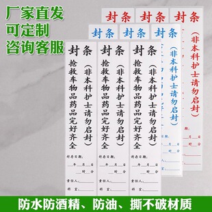 搶救車治療車急救封條封存護理導管不粘膠標簽標識貼不干膠標簽貼