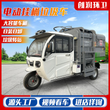 市政環衛電動掛桶垃圾車社區學校電動垃圾轉運車小型新能源垃圾車