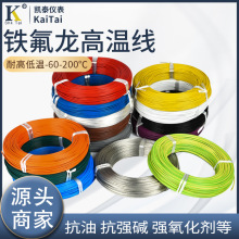 FF46防酸鹼防腐鐵氟龍高溫線 氟塑料電線 0.3平方鍍錫鍍銀高溫線