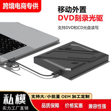 外置DVD光驅台式機筆記本通用Type-c移動光驅讀碟 一鍵刻錄