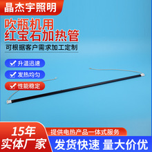 吹瓶機用紅寶石加熱管碳纖維紅寶石發熱管紅外燒烤爐取暖器電熱管