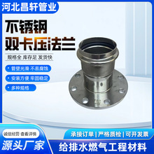 不銹鋼雙卡壓法蘭法蘭連接管件給排水工程用燃氣工程用304 316L