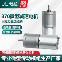 25D370微型減速電機碳刷12v直流金屬齒輪箱大扭力馬桶掃地機馬達