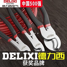 德力西電纜剪 電線剪刀 電覽鉗電工切線斷線鉗手動6 8 10寸絞線鉗