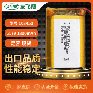 UFX103450 1800mAh 3.7Vۺ늳aˮx ՚ JC늳