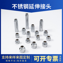 電鍍不銹鋼水暖配件延伸接頭4分內外絲旋轉接延長接快速安裝