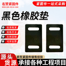 幕牆角碼絕緣墊片掛件墊片幕牆防腐墊片橡膠墊片單孔雙孔墊片