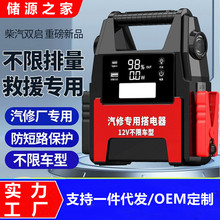 汽車應急啟動電源12V搭電寶車載大容量汽柴油雙啟打火器廠家直供