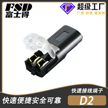D2互插型免焊接免剝線可拔LED連接器雙線互插快速接線端子