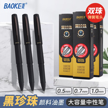 寶克大容量磨砂中性筆0.5/0.7/1.0mm速干子彈頭練字筆PC3568水性