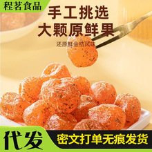 正宗甘草金桔干廣西特產批發一件代發甘草果干休閑零食甘草小金桔