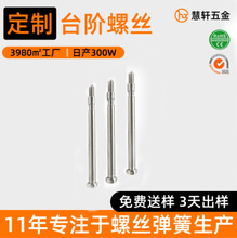 定制圓頭十字台階鍍鎳螺絲 台階十字螺桿 電腦顯卡散熱器風扇螺絲