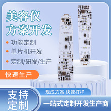美容儀PCBA方案開發電路板定制控制板開發電路板方案設計開發設計