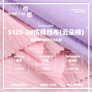 仿棉縐布家紡雲朵110G滌綸洗水褶皺男女裝襯衣衫服裝梭織面料
