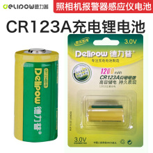 德力普CR123a電池1200毫安3v可充電相機拍立得16340充電鋰電池3.6