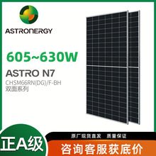 ASTRO正泰雙玻光伏組件太陽能板光伏板 N7 605-630W