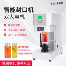 全自動易拉罐封口機商用奶茶店啤酒智能封罐機飲料罐封蓋包裝鋁罐