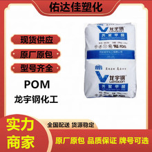 POM 開封龍宇化工 MC90 注塑級 高流動 高剛性 耐磨 塑料原料