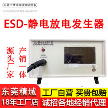全自動靜電放電發生器模擬靜電發生器放電音響實驗室測靜電設備