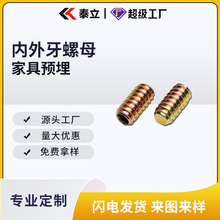現貨批發鐵質帶介通孔盲孔內外牙螺母 鍍鋅家具預埋內外牙螺母