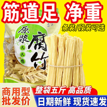 腐竹5斤10斤干貨不含膠純正手工涼拌菜批發商用黃豆腐竹