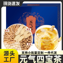 元氣四寶茶黃芪黨參麥冬西洋參正品中葯材女神氣血養生茶四寶茶