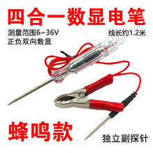 汽車測電筆 數顯蜂鳴電筆網紅試燈電路檢測筆多功能雙色LED測電筆