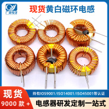 黃白環 磁環電感 9026-47/56/120/470/680μH 9426-250μH環形電